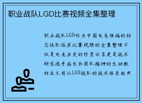 职业战队LGD比赛视频全集整理