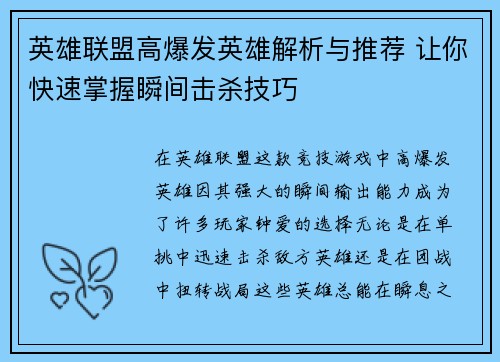 英雄联盟高爆发英雄解析与推荐 让你快速掌握瞬间击杀技巧
