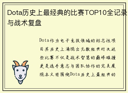 Dota历史上最经典的比赛TOP10全记录与战术复盘