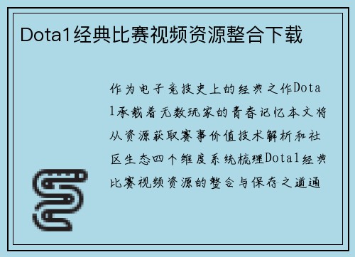 Dota1经典比赛视频资源整合下载