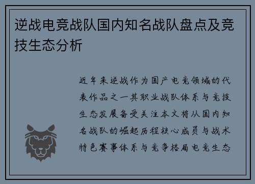 逆战电竞战队国内知名战队盘点及竞技生态分析