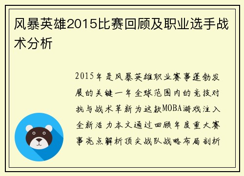 风暴英雄2015比赛回顾及职业选手战术分析