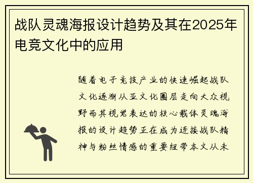 战队灵魂海报设计趋势及其在2025年电竞文化中的应用