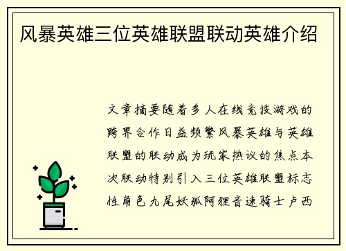 风暴英雄三位英雄联盟联动英雄介绍